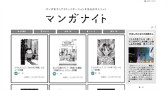 Desktop Screenshot of manganight.net